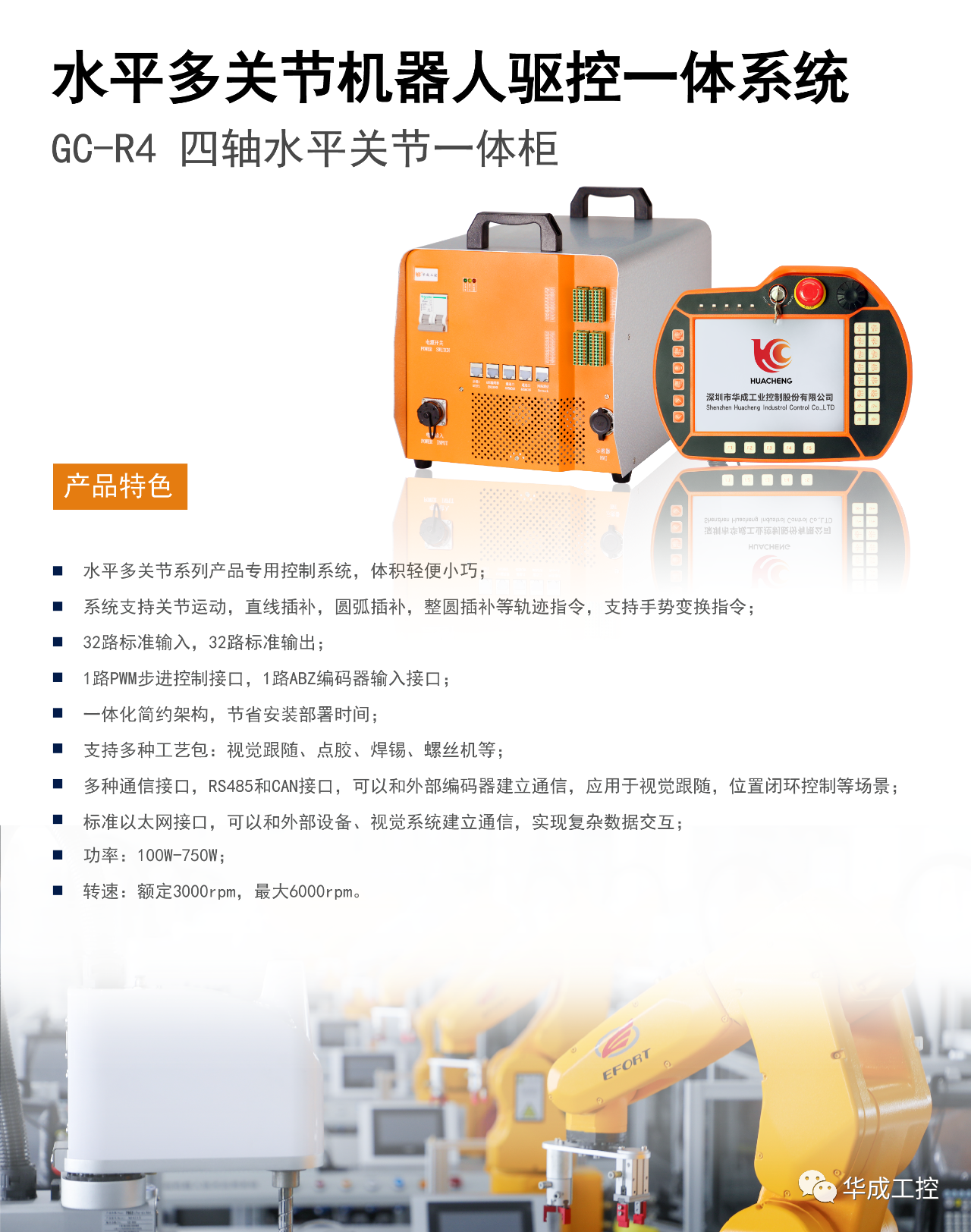 “智行高远，，作育未来”——华成工控邀您加入2023 ITES深圳工业展-华成工控