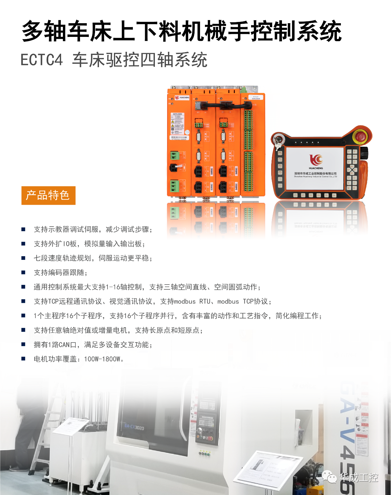 “智行高远，，作育未来”——华成工控邀您加入2023 ITES深圳工业展-华成工控
