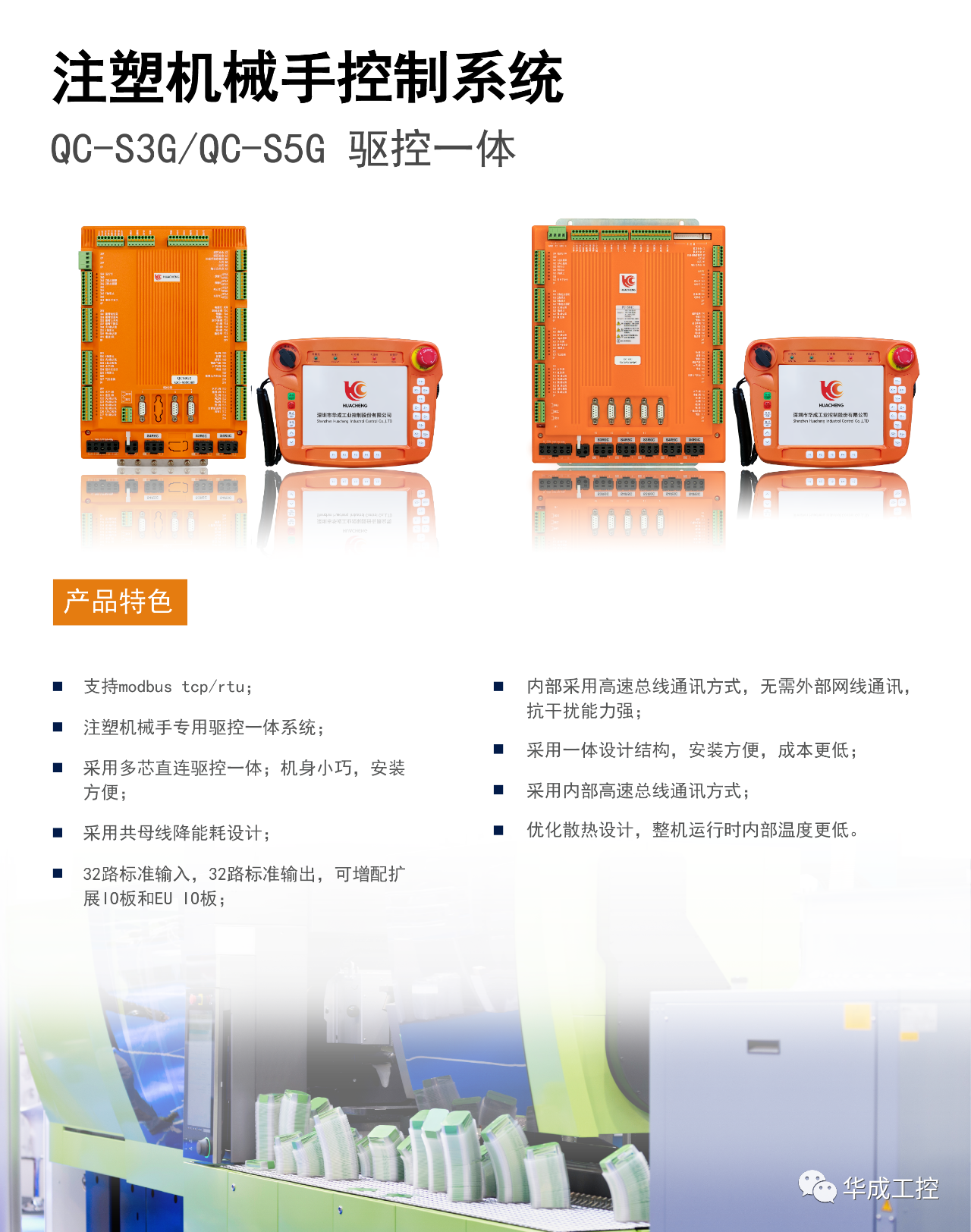 “智行高远，，作育未来”——华成工控邀您加入2023 ITES深圳工业展-华成工控