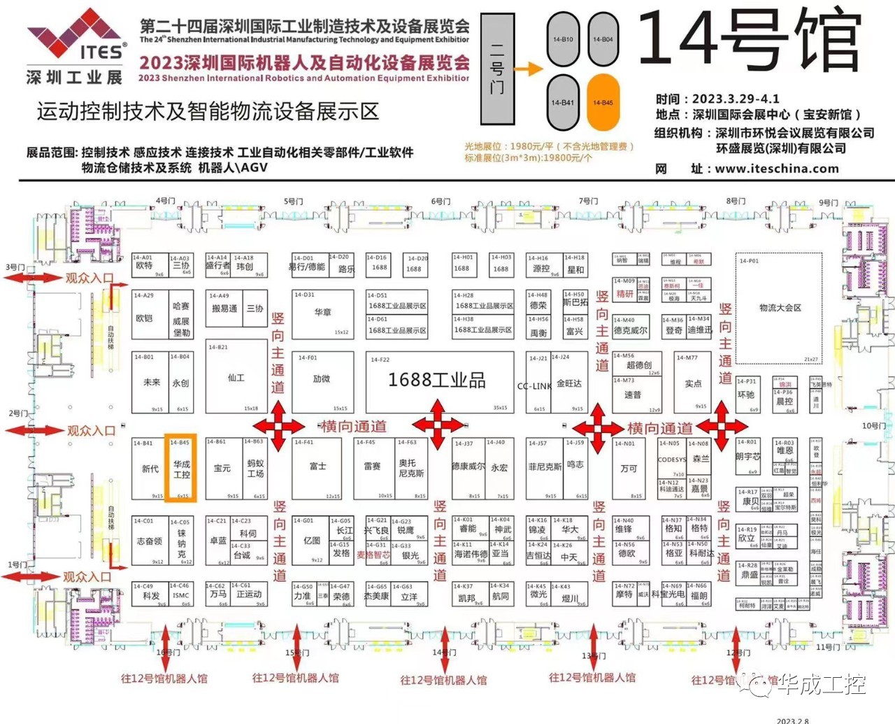 “智行高远，，作育未来”——华成工控邀您加入2023 ITES深圳工业展-华成工控