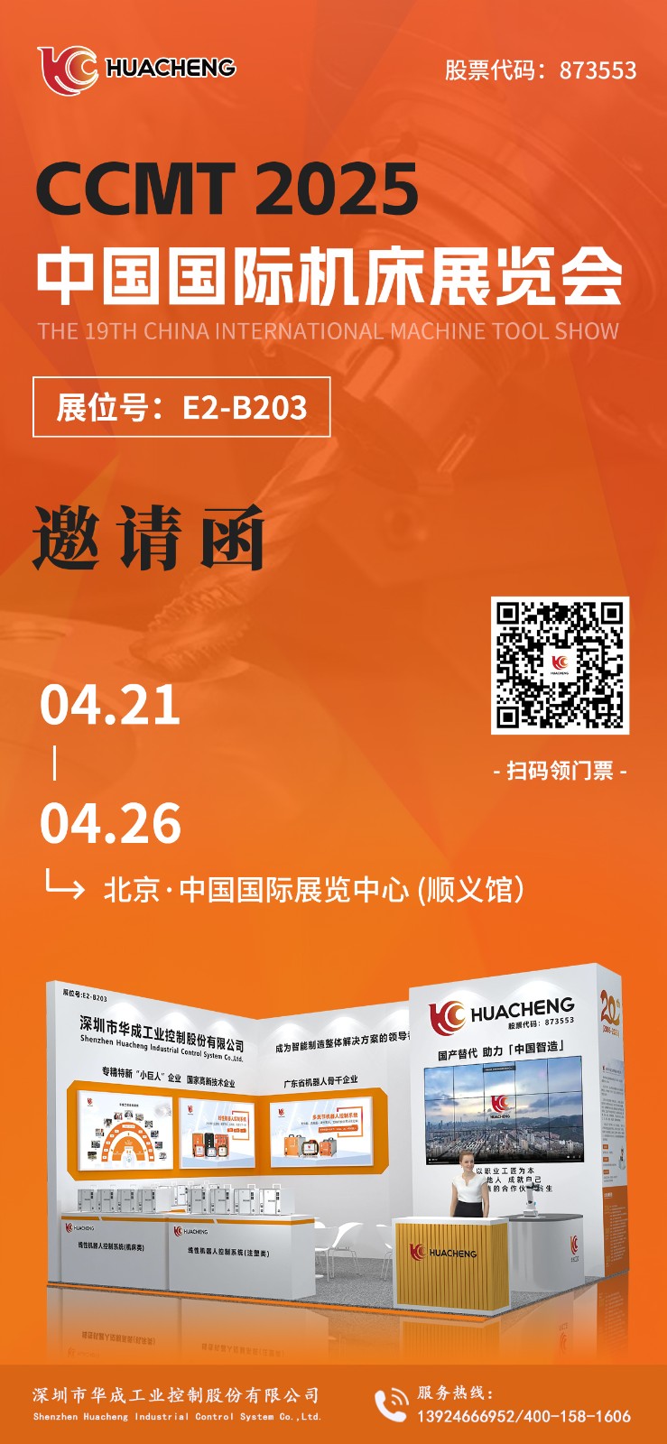 机床展约请函.jpg