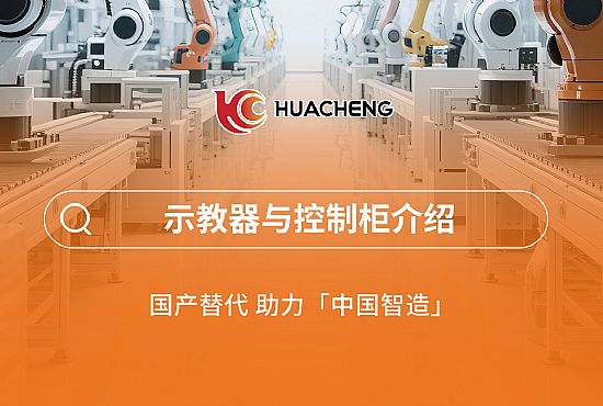 第二章 示教器与控制柜先容
